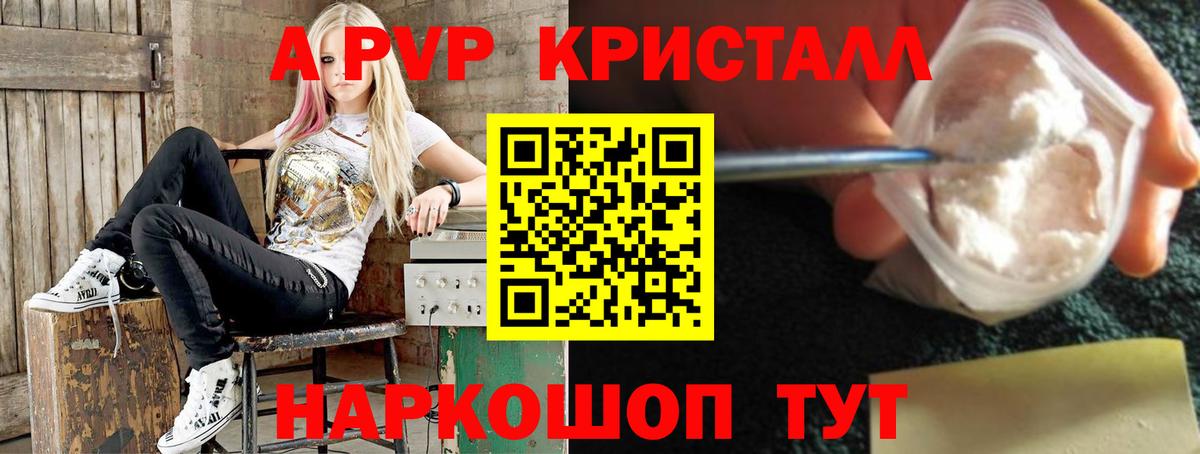 APVP кристаллы Каспийск