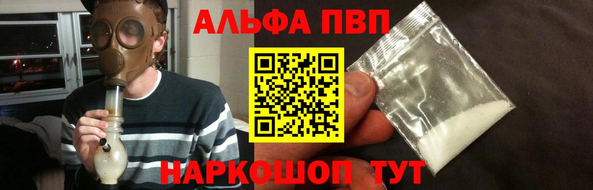 Alpha PVP мука  Alfa_PVP Crystall  APVP  Каспийск  Вход с VPN  APVP Соль 