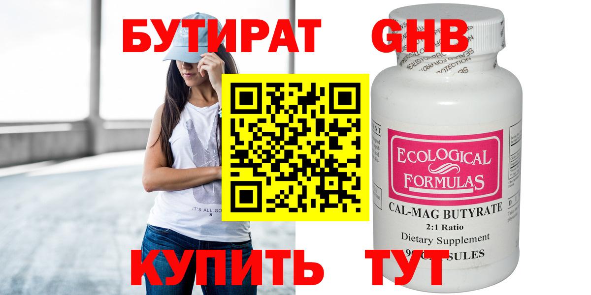 БУТИРАТ BDO 33% Каспийск