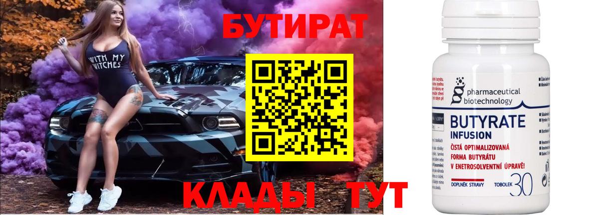 Каспийск  БУТИРАТ  Вход с VPN  БУТИРАТ бутик 
