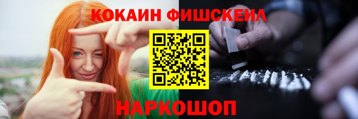 Cocaine FishScale Каспийск