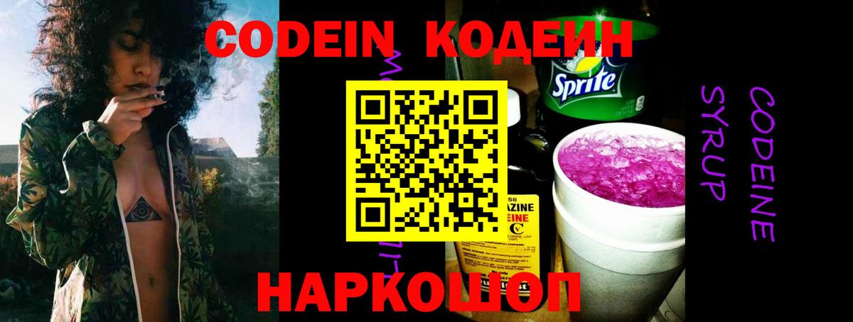 Кодеиновый сироп Lean Purple Drank  Кодеиновый сироп Lean напиток Lean (лин)  Каспийск  Вход с VPN 