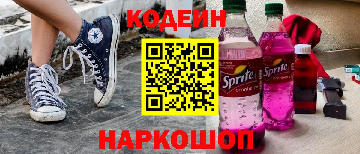 Codein Purple Drank Каспийск